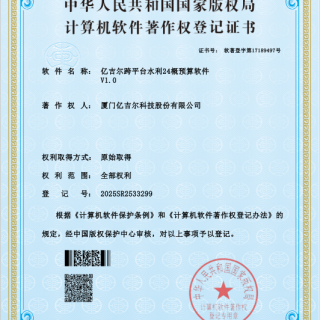 億吉爾跨平臺(tái)水利24概預(yù)算軟件證書(shū)